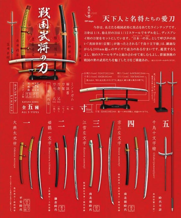 F-toys 1 12 Katana Masterworks Samurai Sword Sengoku Commander Ver 5 Trading Figure Set Sale