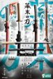 F-toys 1 12 Katana Masterworks Samurai Sword Bakumatsu Ver 5+1 Secret 6 Trading Figure Set Supply