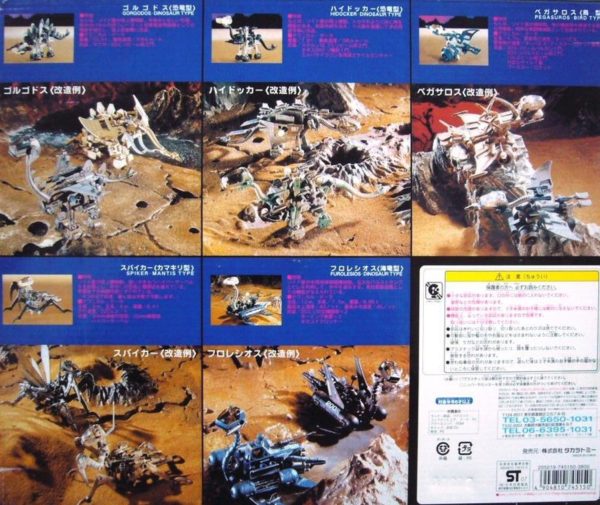 Tomy Zoids 1 72 Helic Memorial Box II 1983-1984 RMZ 01 02 03 04 05 Plastic Model Kit Action Figure Set Supply